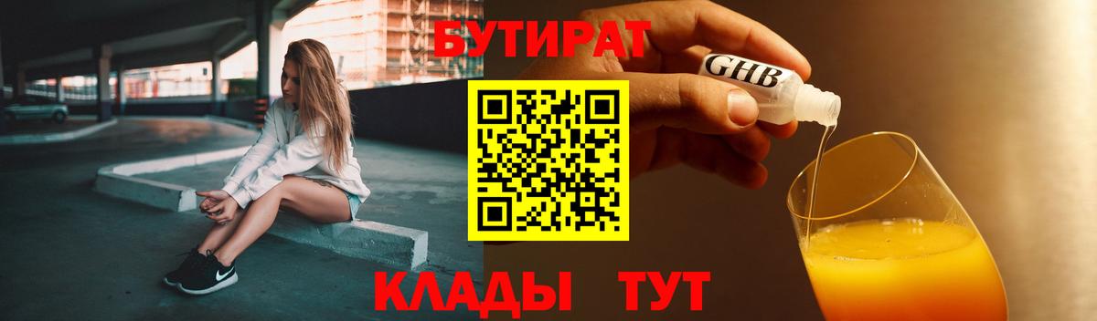 Кувандык  БУТИРАТ BDO 33%  БУТИРАТ  Вход с VPN 