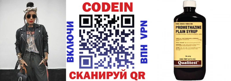 Codein напиток Lean (лин)  Кувандык 