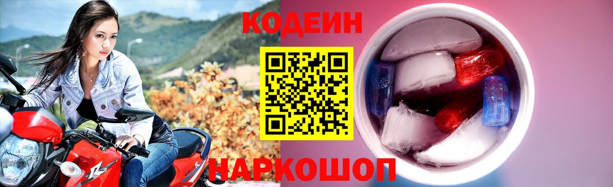 Кувандык  Codein Purple Drank  Вход с VPN  Кодеин напиток Lean (лин) 