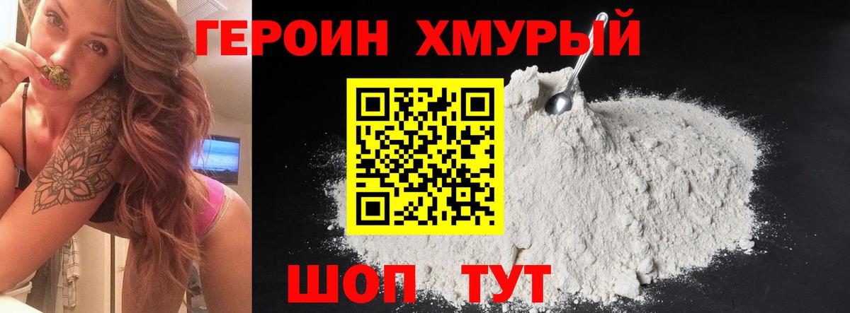 ГЕРОИН VHQ Кувандык