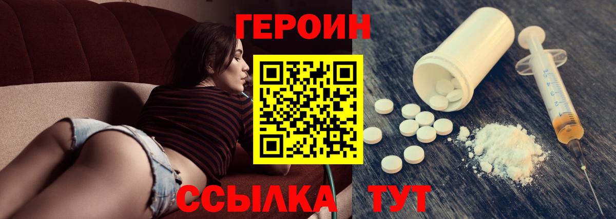 ГЕРОИН  ГЕРОИН VHQ  Вход с VPN  Кувандык 