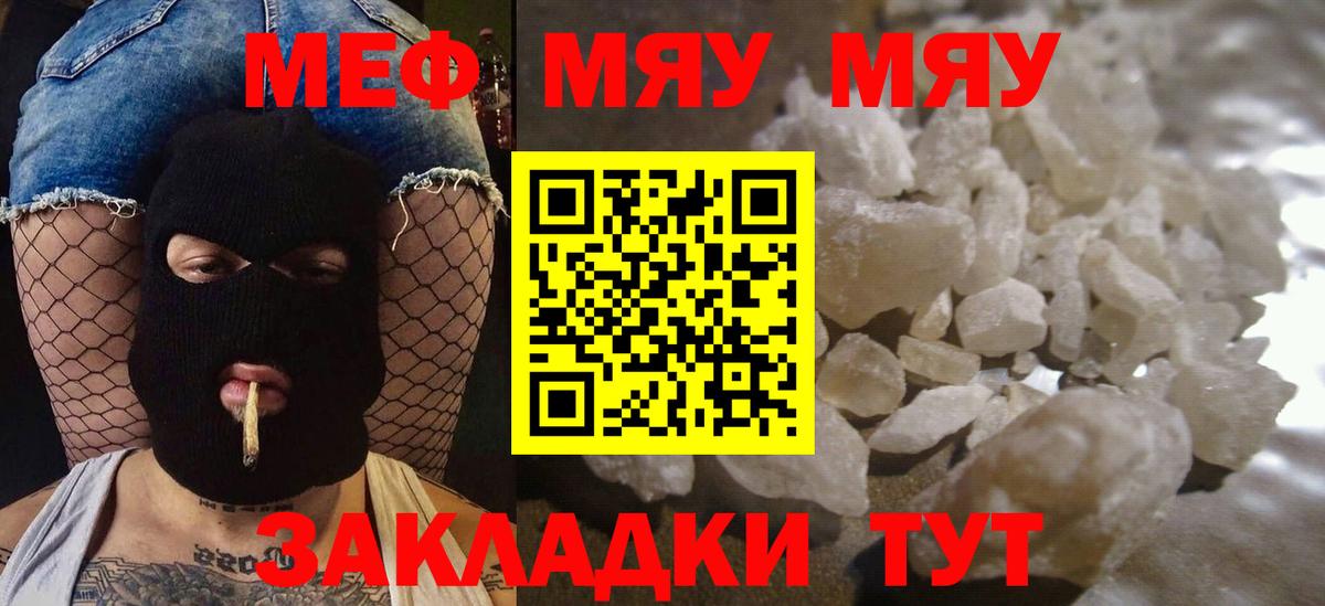 Меф мяу мяу Кувандык