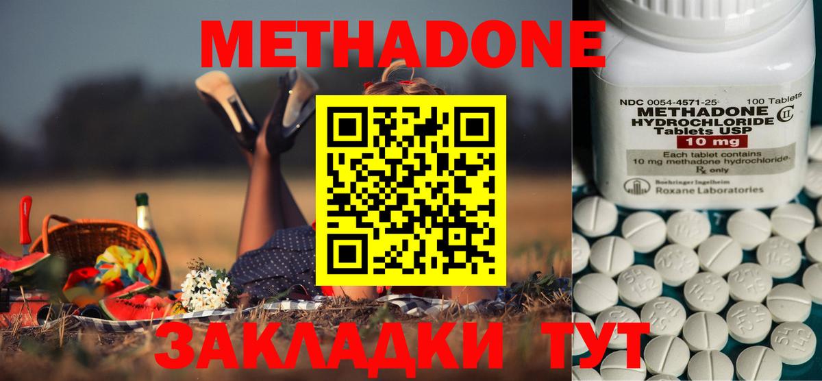Кувандык  Метадон methadone  Метадон кристалл  Вход с VPN 