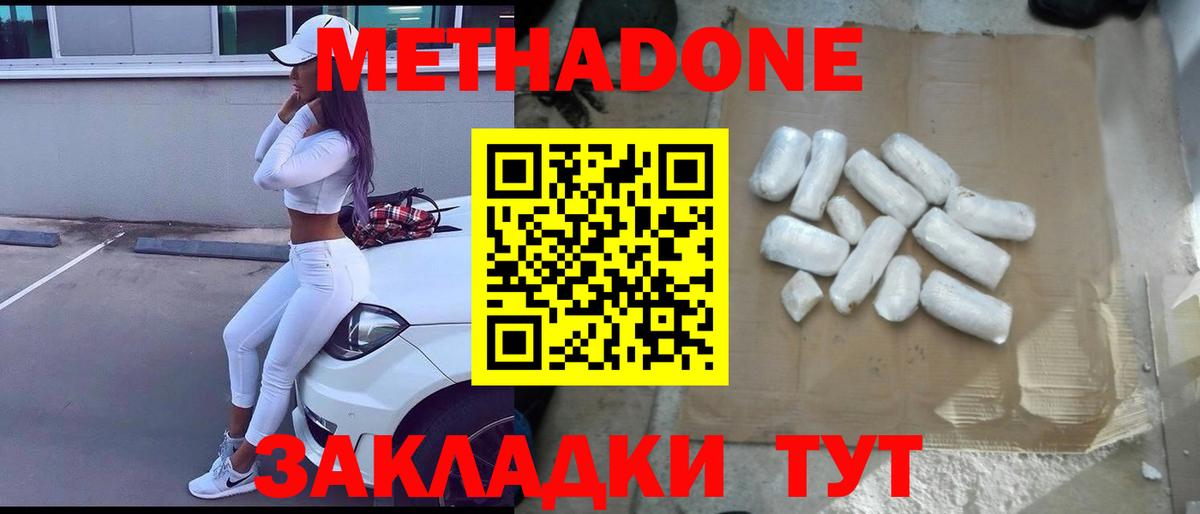 Метадон methadone Кувандык